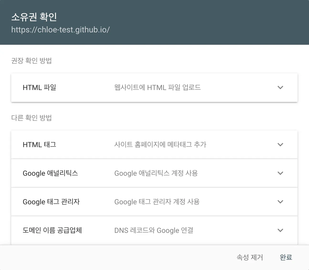 google search console - check ownership