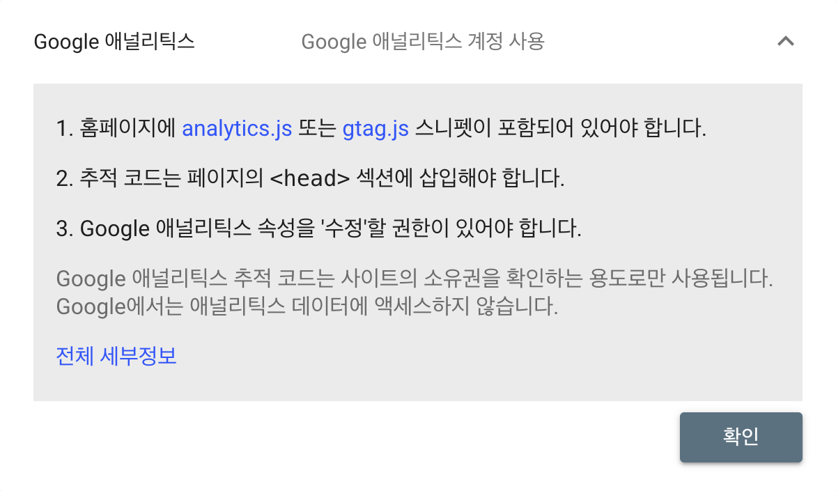 check ownership - google analytics